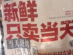 -红星前进面包牛奶公司(五道口购物中心店)