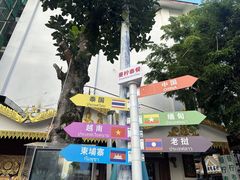 -西双版纳傣族园