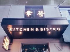 门面-幸薈飯堂