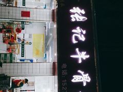 门面-张记牛骨粉