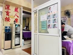 -深蓝盲人按摩中心(西北旺店)