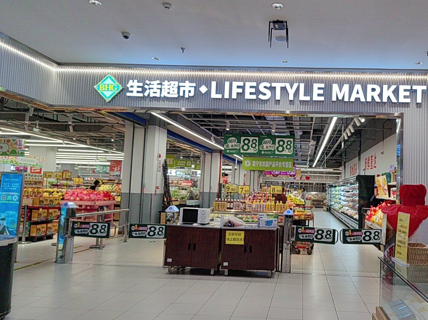 北京华联