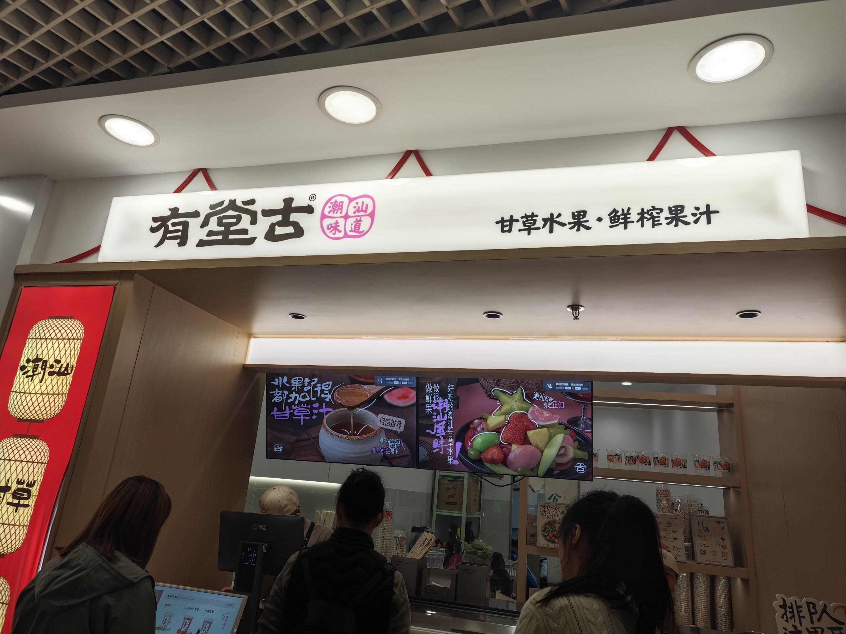 踏入堂古·甘草水果店,我仿佛进入了一个水果的乐园