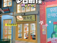 门面-恩泽家·果味坛子韩国炭火烤肉(白石龙店)