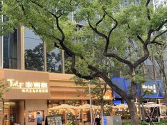 -新旺茶餐厅(鑫耀·光环live店)