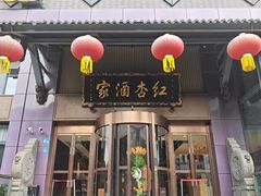 -红杏酒家·地道川菜(一品天下店)