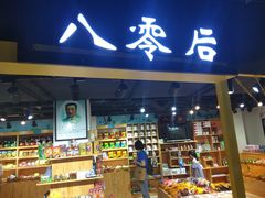 -鹏欣水游城