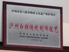 -泸州白糕(慈善路店)