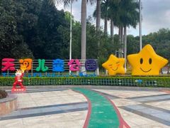 -天河儿童公园