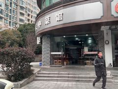 -云中菜馆(恒晟·云中绿园店)