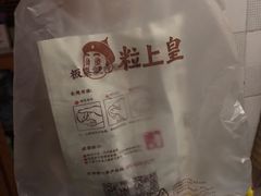 -粒上皇(上海瞿溪路店)