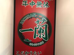 -一兰拉面(新宿中央东口店)