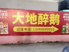 -大地农庄(逢沙大道店)