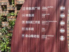 -金山嘴渔村