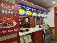 -李连贵熏肉大饼(沈阳站店)