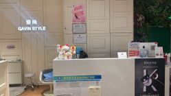 -崇尚GAVIN STYLE