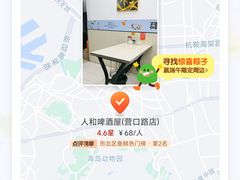 -人和啤酒屋海鲜大排档(营口路店)