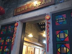 门面-黄祥华养生堂·炖汤·营养蒸饭(岭南天地店)