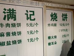 -满记烧饼(牛街东里小区一区店)