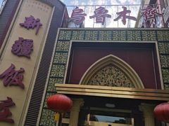-汗腾格里·风味餐厅(新疆驻京办店)
