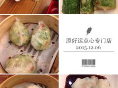 -添好运点心专门店(深水埗店)