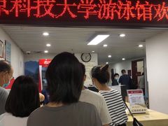 -北京科技大学游泳馆