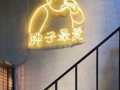 门面-Grinder 绞肉机汉堡(武定路店)