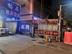 门面-阿龙烧烤(广达路店)