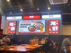 -华仔龙虾(永乐路总店)