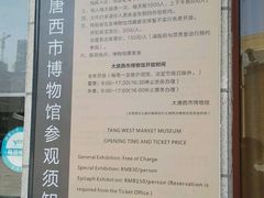 android_upload_pic-西安大唐西市博物馆