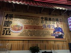 -怪噜范·老贵阳街头名小吃(鸿通城店)