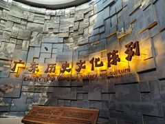 -广东省博物馆