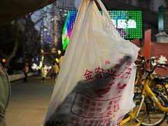 -清真·金宏兴鸭子店(明瓦廊店)