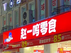 -荷兰街