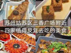-马头巷·食景园(苏州总店)