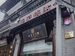 -海荣锅贴馆(五味十字店)