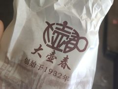 -大壶春生煎(四川中路店)