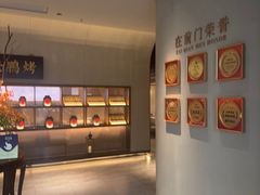-在前门·烤鸭北京菜(五月花广场店)