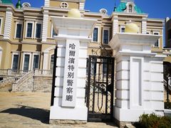 -清风小镇闯关东影视基地