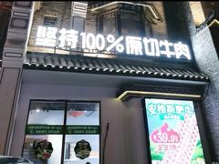 -东道煮牛肉火锅(东盛大街店)