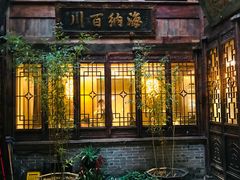 门面-香园茶社·金陵小灶(老门东店)
