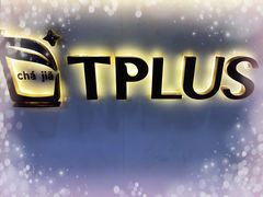 -TPLUS茶家(浦电路店)