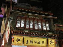 -老陕油泼面(回民街店)