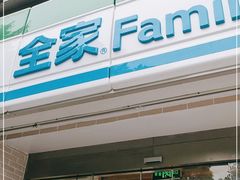 -全家便利店(金坛路店)