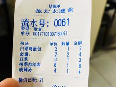 账单-金太太速食(北下关店)
