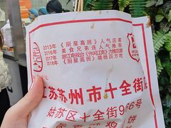 -尚食·卢记烧饼(十全街店)