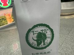 -仁信双皮奶(广州南站店)