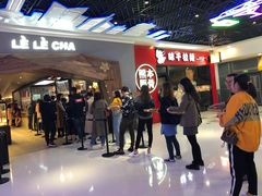 -LELECHA乐乐茶(上海五角场万达广场店)