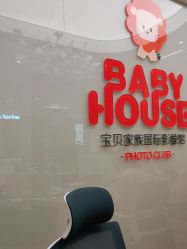 点击看大图 -宝贝家族国际影像馆(高新店)