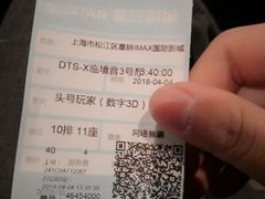 -星轶IMAX影城(九亭U天地旗舰店)